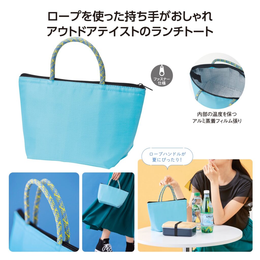ロープス保冷温ランチバッグ | ノベルティコレクション RAY'S